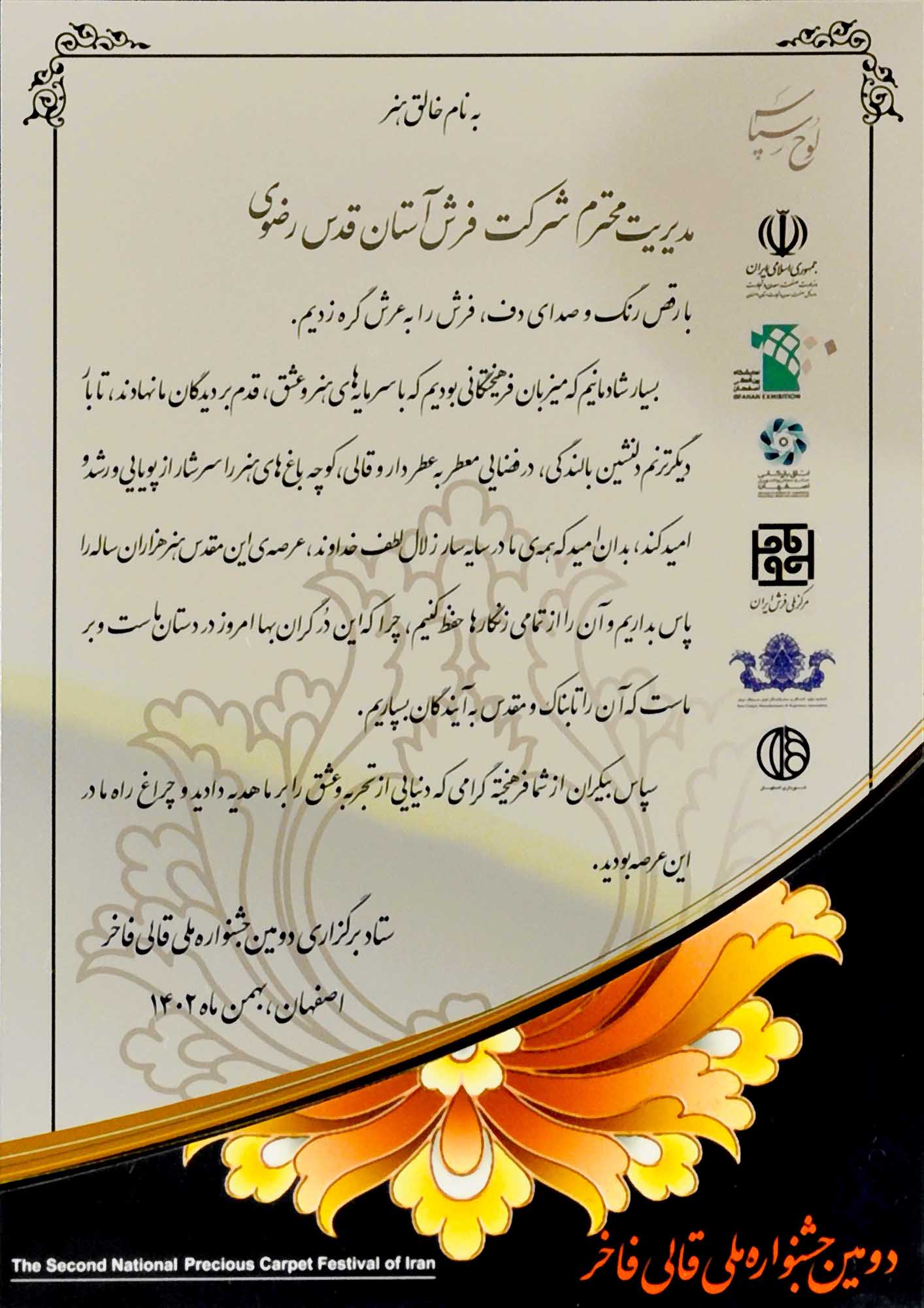 جشنواره قالی فاخر 1402
